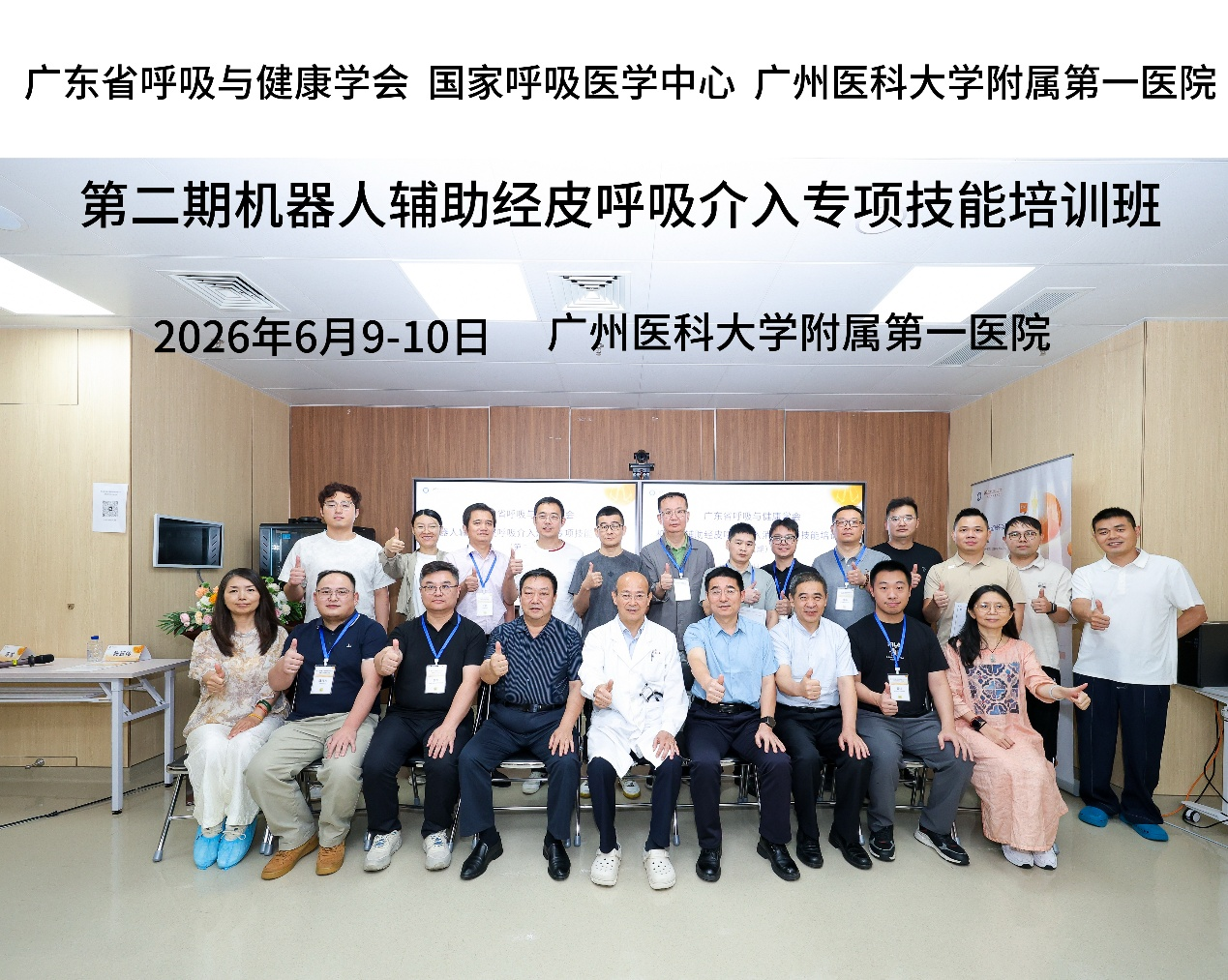 真健康穿刺手术机器人助力经皮呼吸介入技术实现高质量发展